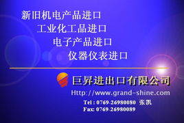二手機械進口代理 二手機電設備進口代理 一般貿易進口報關代理