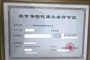 轉(zhuǎn)讓全國保險(xiǎn)代理牌照 比經(jīng)紀(jì)牌照運(yùn)作區(qū)別在哪里